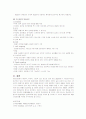 만성 호흡기계 질환의 재활간호 7페이지