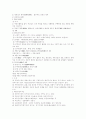 공인중개사 부동산학개론 1편 - 부동산의 기초이론 8페이지