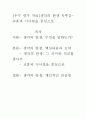 [우수 평가 자료]생각의 탄생 독후감- 교훈과 시사점을 중심으로 1페이지