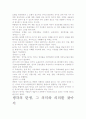 [우수 평가 자료]생각의 탄생 독후감- 교훈과 시사점을 중심으로 6페이지