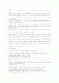 [우수 평가 자료]생각의 탄생 독후감- 교훈과 시사점을 중심으로 7페이지