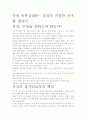 경청 독후감상문- 경청의 진정한 의미를 찾아서 2페이지
