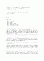Lockheed Martin Case Analysis(록히드마틴) 2페이지