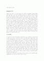 Lockheed Martin Case Analysis(록히드마틴) 4페이지