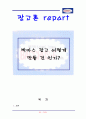 박카스 마케팅 전략 1페이지