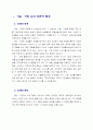 9학년 기술가정과 연구수업 지도안 2페이지
