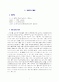 9학년 기술가정과 연구수업 지도안 4페이지