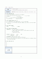 9학년 기술가정과 연구수업 지도안 14페이지