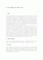 [담배][흡연][금연]담배와 흡연의 폐해 분석(담배의 유해성분, 흡연에 의한 피해, 담배의 중독현상, 담배 중독으로 인한 금단증상, 간접흡연, 담배회사의 여성흡연에 대한 전략, 흡연의 폐해 관련 신문기사) 2페이지