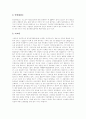 [담배][흡연][금연]담배와 흡연의 폐해 분석(담배의 유해성분, 흡연에 의한 피해, 담배의 중독현상, 담배 중독으로 인한 금단증상, 간접흡연, 담배회사의 여성흡연에 대한 전략, 흡연의 폐해 관련 신문기사) 3페이지