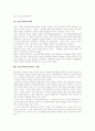 [민족주의]민족주의 심층 분석(민족주의 의미, 민족주의 역사적 고찰, 민족주의와 보편주의, 민족주의 정신적 원리, 민족갈등과 근대정치제도인 대의민주주의, 한국민족주의 다양성, 통일시대 대안적 민족주의) 3페이지