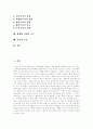[가치관][가치관교육][가치관조화][가치관혼돈]가치관 심층 분석(가치 개념의 제정의, 가치관의 발생, 산업화와 자본주의, 신세대의 특성과 가치관, 우리 사회의 병폐적 가치관, 세계화시대 요구, 가치관 교육) 2페이지