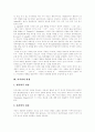 [가치관][가치관교육][가치관조화][가치관혼돈]가치관 심층 분석(가치 개념의 제정의, 가치관의 발생, 산업화와 자본주의, 신세대의 특성과 가치관, 우리 사회의 병폐적 가치관, 세계화시대 요구, 가치관 교육) 4페이지