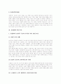 [가치관][가치관교육][가치관조화][가치관혼돈]가치관 심층 분석(가치 개념의 제정의, 가치관의 발생, 산업화와 자본주의, 신세대의 특성과 가치관, 우리 사회의 병폐적 가치관, 세계화시대 요구, 가치관 교육) 5페이지