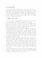 [가치관][가치관교육][가치관조화][가치관혼돈]가치관 심층 분석(가치 개념의 제정의, 가치관의 발생, 산업화와 자본주의, 신세대의 특성과 가치관, 우리 사회의 병폐적 가치관, 세계화시대 요구, 가치관 교육) 8페이지