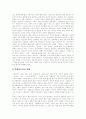 [가치관][가치관교육][가치관조화][가치관혼돈]가치관 심층 분석(가치 개념의 제정의, 가치관의 발생, 산업화와 자본주의, 신세대의 특성과 가치관, 우리 사회의 병폐적 가치관, 세계화시대 요구, 가치관 교육) 10페이지