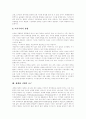 [가치관][가치관교육][가치관조화][가치관혼돈]가치관 심층 분석(가치 개념의 제정의, 가치관의 발생, 산업화와 자본주의, 신세대의 특성과 가치관, 우리 사회의 병폐적 가치관, 세계화시대 요구, 가치관 교육) 12페이지