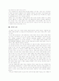 [가치관][가치관교육][가치관조화][가치관혼돈]가치관 심층 분석(가치 개념의 제정의, 가치관의 발생, 산업화와 자본주의, 신세대의 특성과 가치관, 우리 사회의 병폐적 가치관, 세계화시대 요구, 가치관 교육) 13페이지