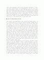 [한국 민족주의][해방][해방후][탈냉전][세계화시대][통일한국][민족주의]해방, 해방후, 탈냉전, 세계화시대, 통일 한국의 민족주의 분석(민족주의 이념, 민족주의, 탈냉전체제와 민족주의, 세계화 시대 민족주의) 3페이지