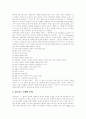[정책네트워크][정책결정유형][진화모형][유용성]정책네트워크의 개념, 특징, 변화요인, 정책결정유형, 진화모형, 유용성 분석(정책네트워크 유형,특징, 정책네트워크 변화요인, 정책네트워크와 정책결정유형) 11페이지