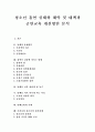 [청소년흡연][금연교육]청소년흡연 실태와 해악 및 대책과 금연교육 개선방안 분석(담배의 유해성분, 흡연이 건강에 미치는 영향, 담배소비의 추세, 청소년의 흡연실태, 청소년기 흡연의 해악, 금연과 건강) 1페이지