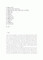 [게임중독]게임중독의 원인, 징후와 문제점 및 병리적 치료 방안 분석(게임, 인터넷 게임중독, 게임의 영향, 게임중독의 원인, 게임중독의 기준과 징후, 게임중독으로 파생되는 문제점, 게임중독자에 대한 방안) 2페이지