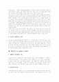 [게임중독]게임중독의 원인, 징후와 문제점 및 병리적 치료 방안 분석(게임, 인터넷 게임중독, 게임의 영향, 게임중독의 원인, 게임중독의 기준과 징후, 게임중독으로 파생되는 문제점, 게임중독자에 대한 방안) 9페이지