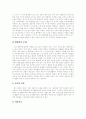 [게임중독]게임중독의 원인, 징후와 문제점 및 병리적 치료 방안 분석(게임, 인터넷 게임중독, 게임의 영향, 게임중독의 원인, 게임중독의 기준과 징후, 게임중독으로 파생되는 문제점, 게임중독자에 대한 방안) 13페이지