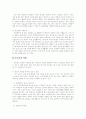 [게임중독]게임중독의 원인, 징후와 문제점 및 병리적 치료 방안 분석(게임, 인터넷 게임중독, 게임의 영향, 게임중독의 원인, 게임중독의 기준과 징후, 게임중독으로 파생되는 문제점, 게임중독자에 대한 방안) 17페이지
