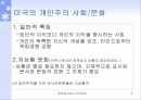 해외광고 연구-미국광고 5페이지