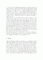 생태관광의 개념 및 ‘갯벌’의 가치 연구 4페이지