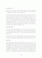 로미오와 줄리엣에서 바라본 텍스트의 대화성 문제 17페이지