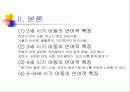아동어 연구 2페이지