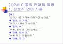 아동어 연구 3페이지