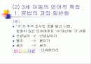 아동어 연구 7페이지