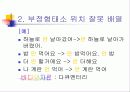 아동어 연구 8페이지