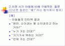 아동어 연구 18페이지