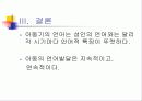 아동어 연구 20페이지