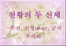 일본 천황의 두 신체 1페이지