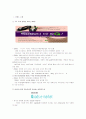 E-마켓플레이스의 강자 G마켓의 성공전략 2페이지