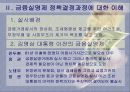 금융실명제 정책 5페이지