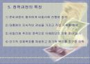 금융실명제 정책 9페이지