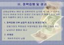 금융실명제 정책 10페이지