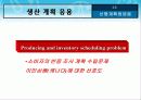 선형계획법 응용 3페이지