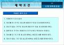 선형계획법 응용 5페이지