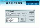 선형계획법 응용 9페이지