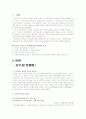 인간의 본성에 대한 고찰(성선설, 성악설, 백지설 등) 2페이지