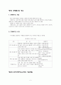 경제 특구 - 인천경제자유구역(IFEZ) 2페이지