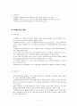 경제 특구 - 인천경제자유구역(IFEZ) 9페이지