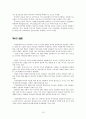 경제 특구 - 인천경제자유구역(IFEZ) 14페이지